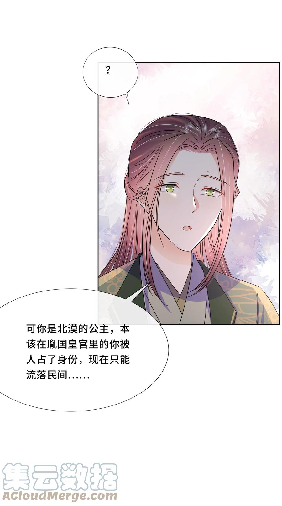 053第五十三话不再是北漠公主-黑化王爷超难哄-最梦动漫（第29张）