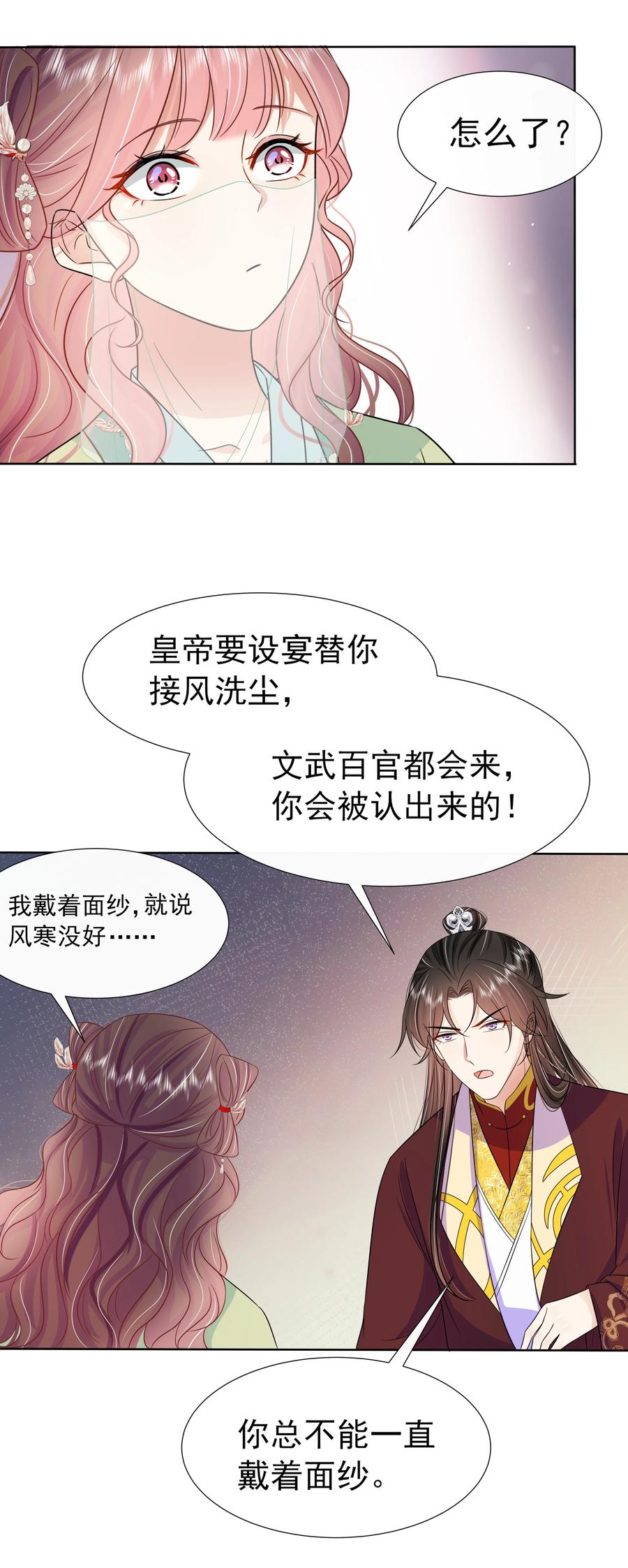 054第五十四话我要嫁给太子-黑化王爷超难哄-最梦动漫（第12张）