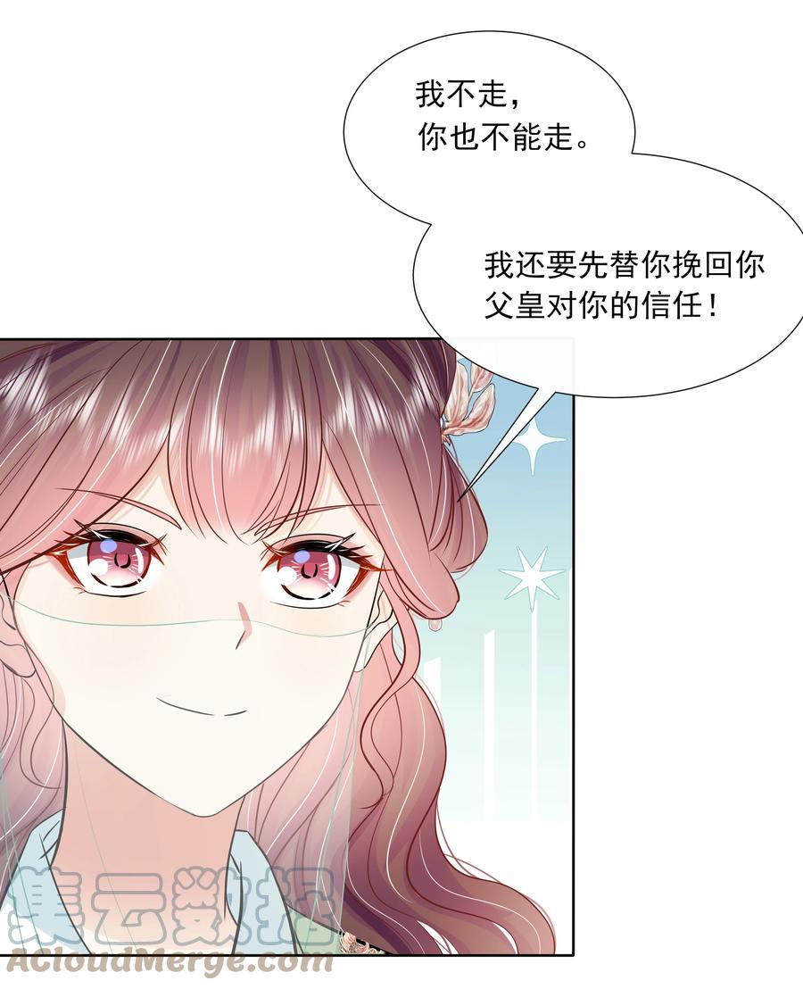 054第五十四话我要嫁给太子-黑化王爷超难哄-最梦动漫（第15张）