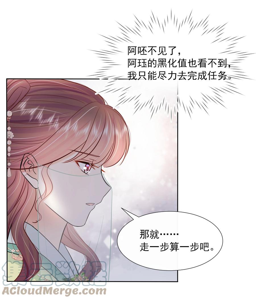 054第五十四话我要嫁给太子-黑化王爷超难哄-最梦动漫（第13张）