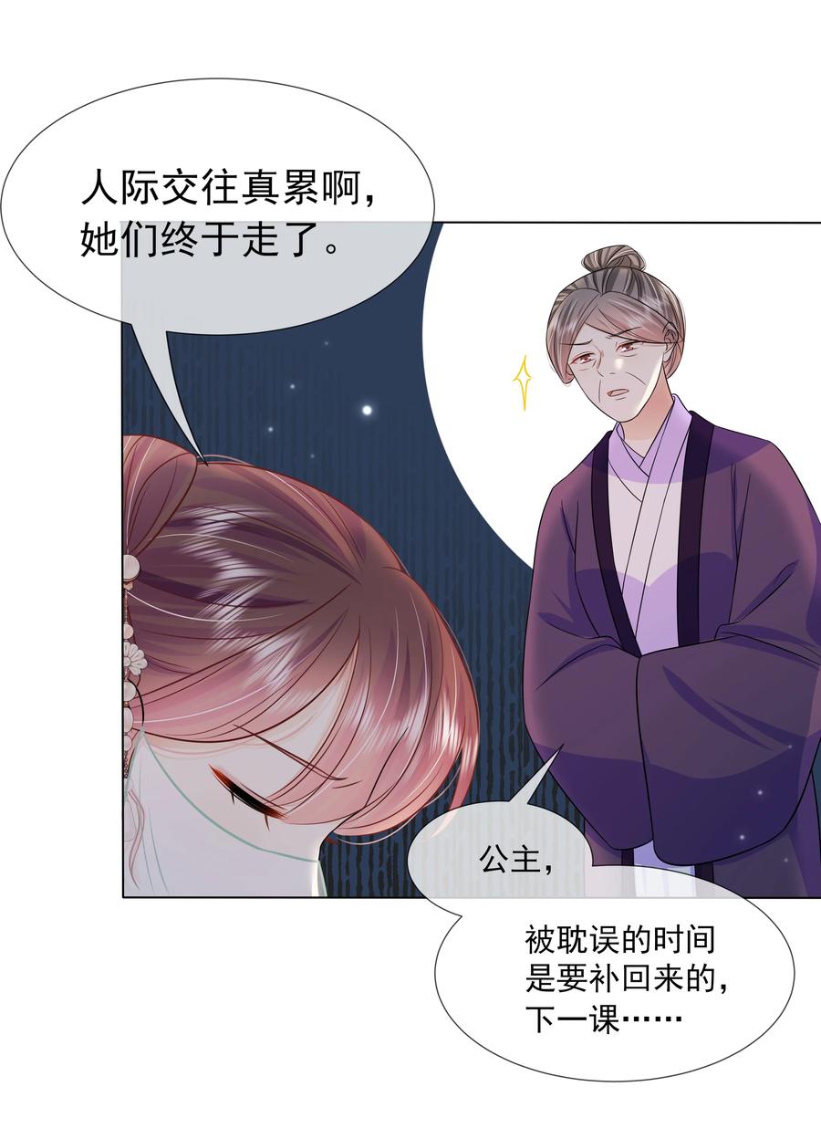 054第五十四话我要嫁给太子-黑化王爷超难哄-最梦动漫（第4张）