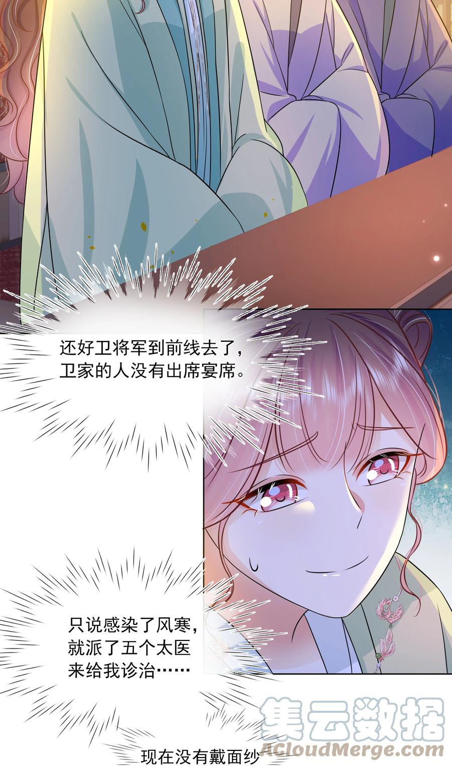 054第五十四话我要嫁给太子-黑化王爷超难哄-最梦动漫（第27张）