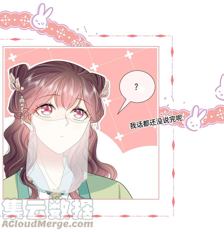054第五十四话我要嫁给太子-黑化王爷超难哄-最梦动漫（第23张）
