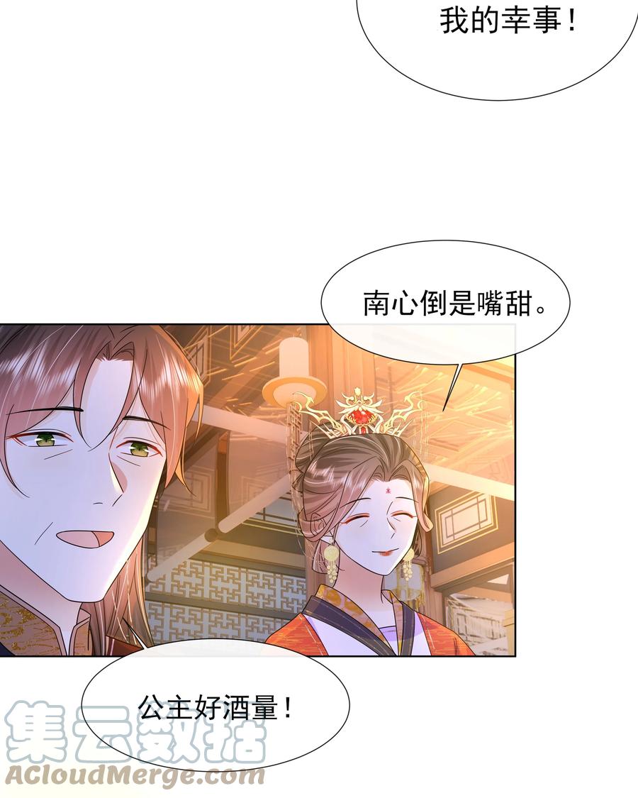 054第五十四话我要嫁给太子-黑化王爷超难哄-最梦动漫（第33张）