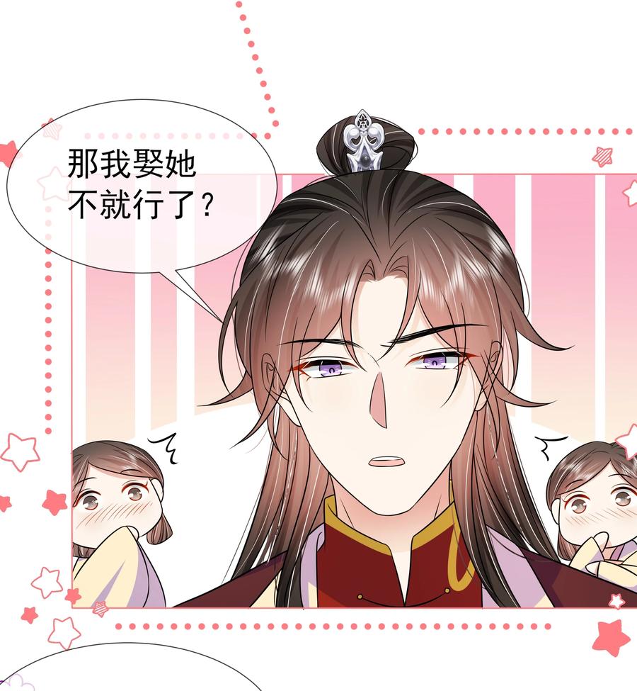 054第五十四话我要嫁给太子-黑化王爷超难哄-最梦动漫（第8张）