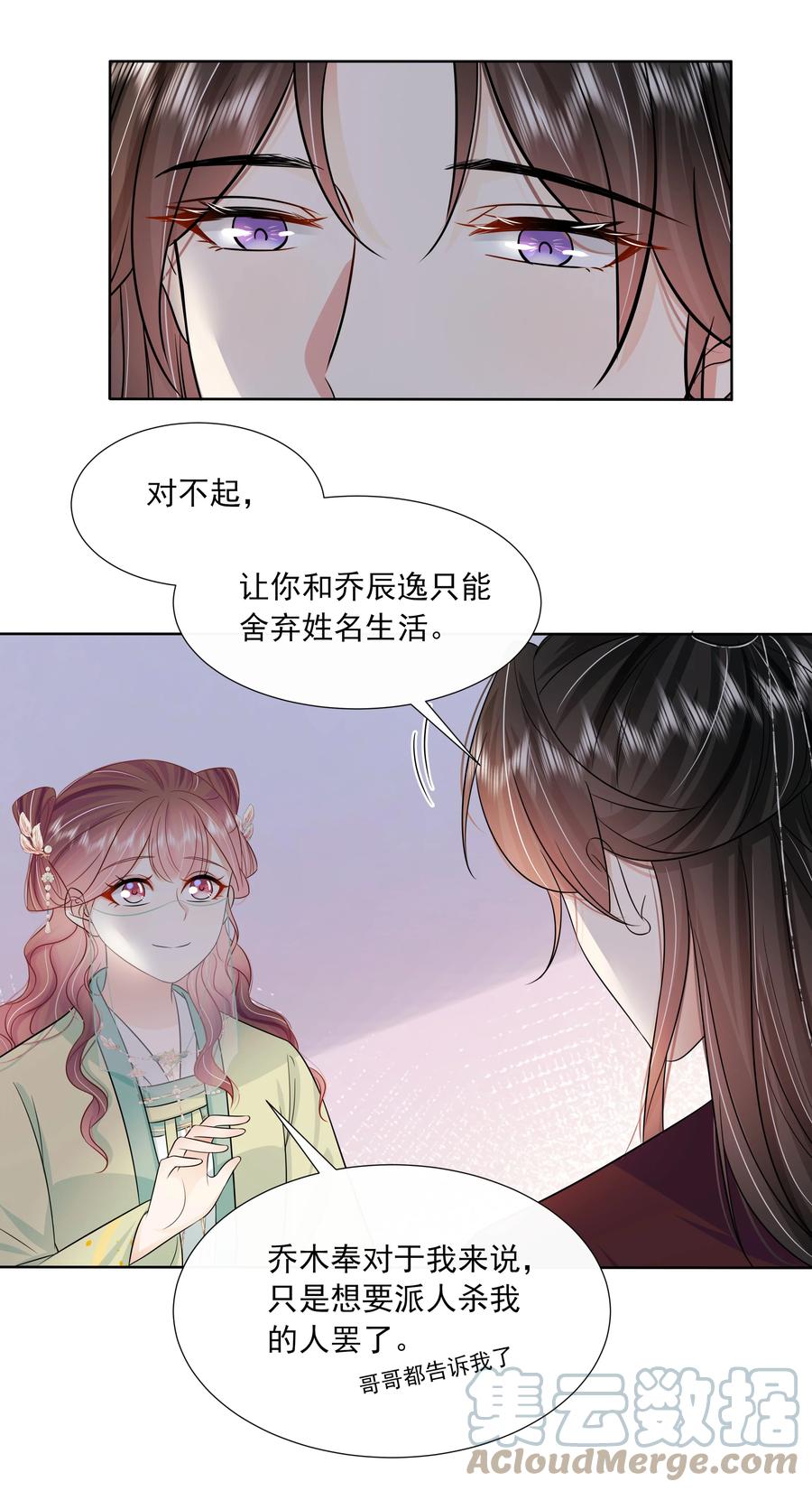 054第五十四话我要嫁给太子-黑化王爷超难哄-最梦动漫（第17张）