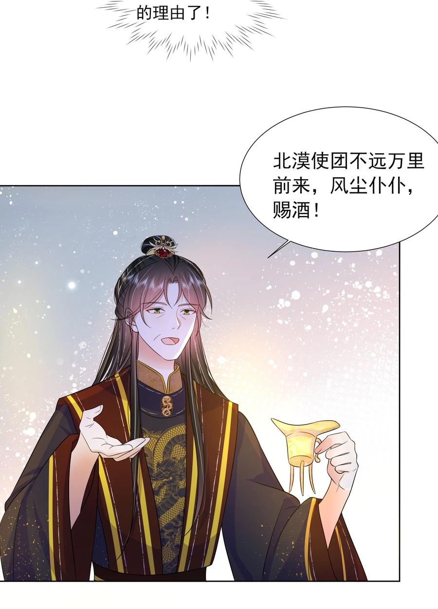 054第五十四话我要嫁给太子-黑化王爷超难哄-最梦动漫（第28张）