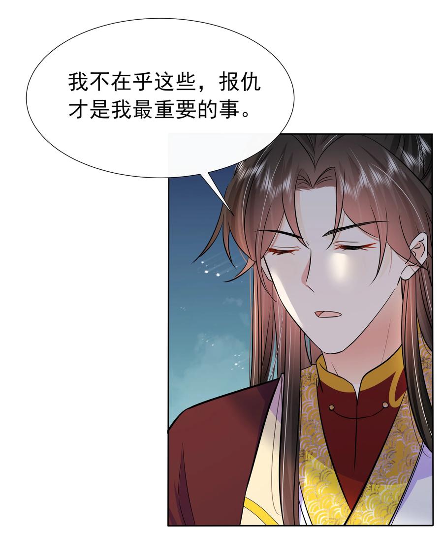 054第五十四话我要嫁给太子-黑化王爷超难哄-最梦动漫（第16张）
