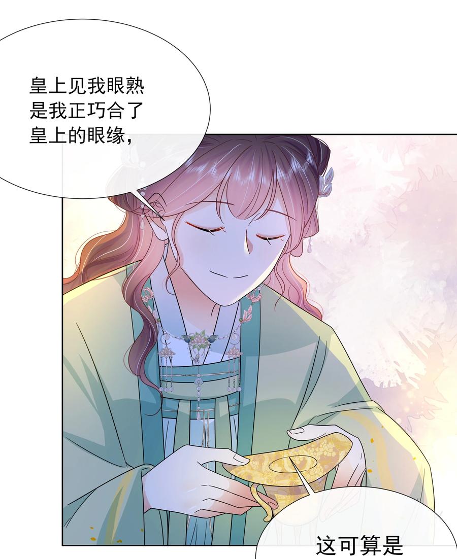 054第五十四话我要嫁给太子-黑化王爷超难哄-最梦动漫（第32张）