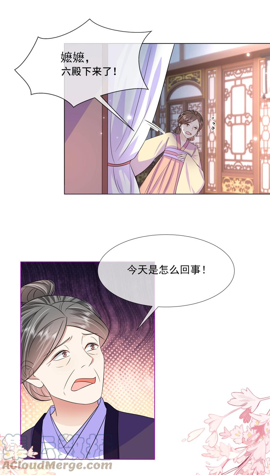 054第五十四话我要嫁给太子-黑化王爷超难哄-最梦动漫（第5张）