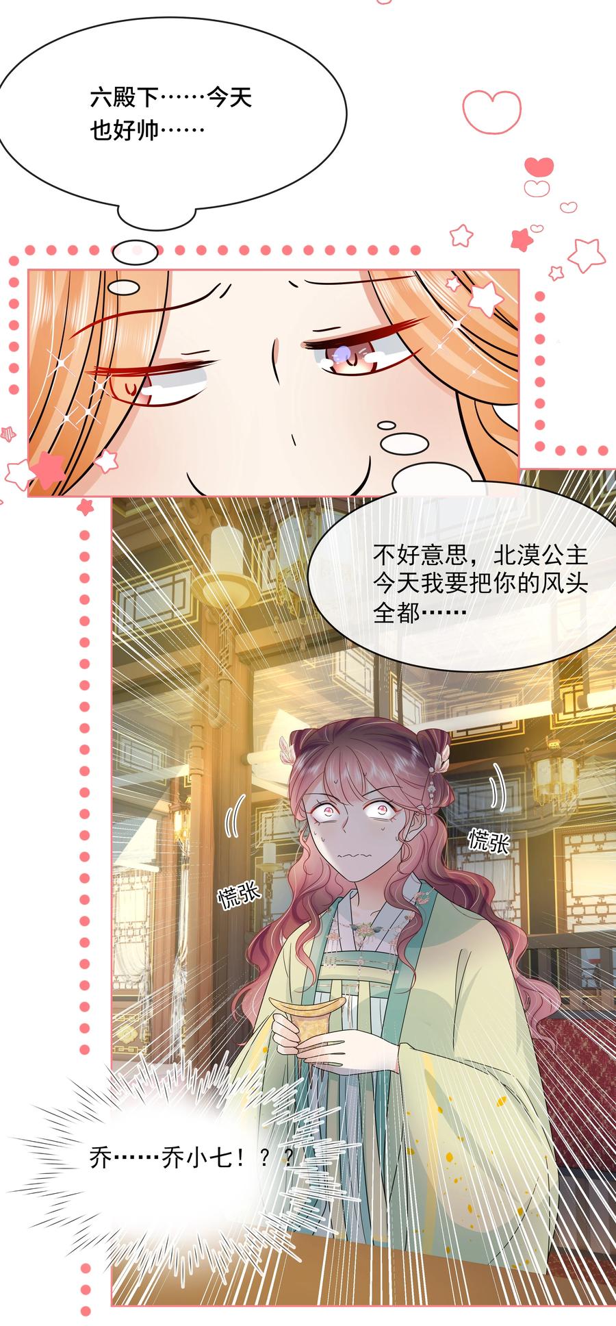 055第五十五话假公主-黑化王爷超难哄-最梦动漫（第12张）