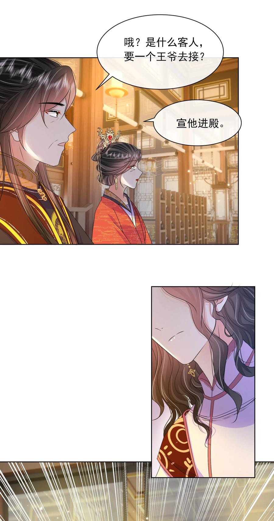 055第五十五话假公主-黑化王爷超难哄-最梦动漫（第32张）