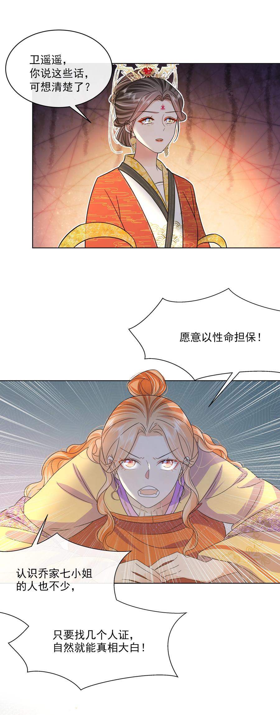 055第五十五话假公主-黑化王爷超难哄-最梦动漫（第23张）
