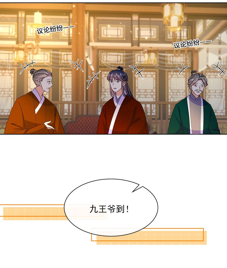 055第五十五话假公主-黑化王爷超难哄-最梦动漫（第30张）
