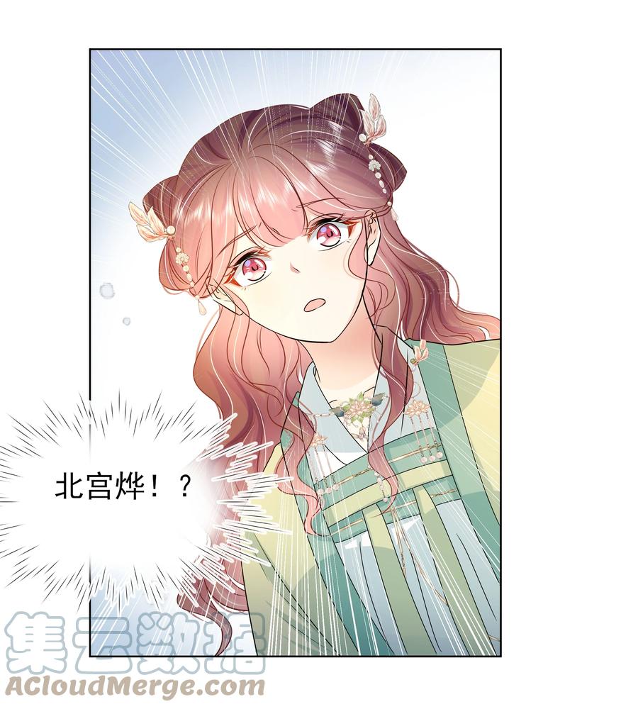 055第五十五话假公主-黑化王爷超难哄-最梦动漫（第34张）