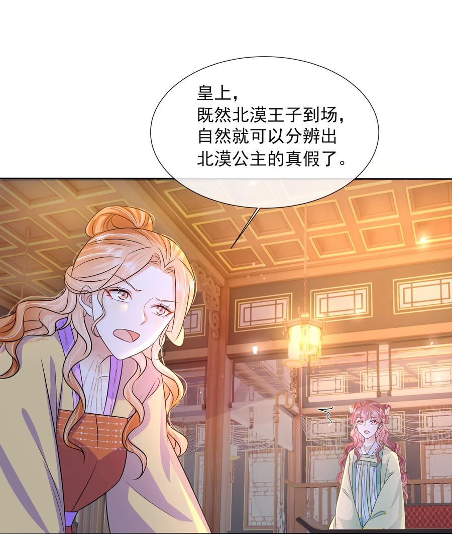 055第五十五话假公主-黑化王爷超难哄-最梦动漫（第36张）