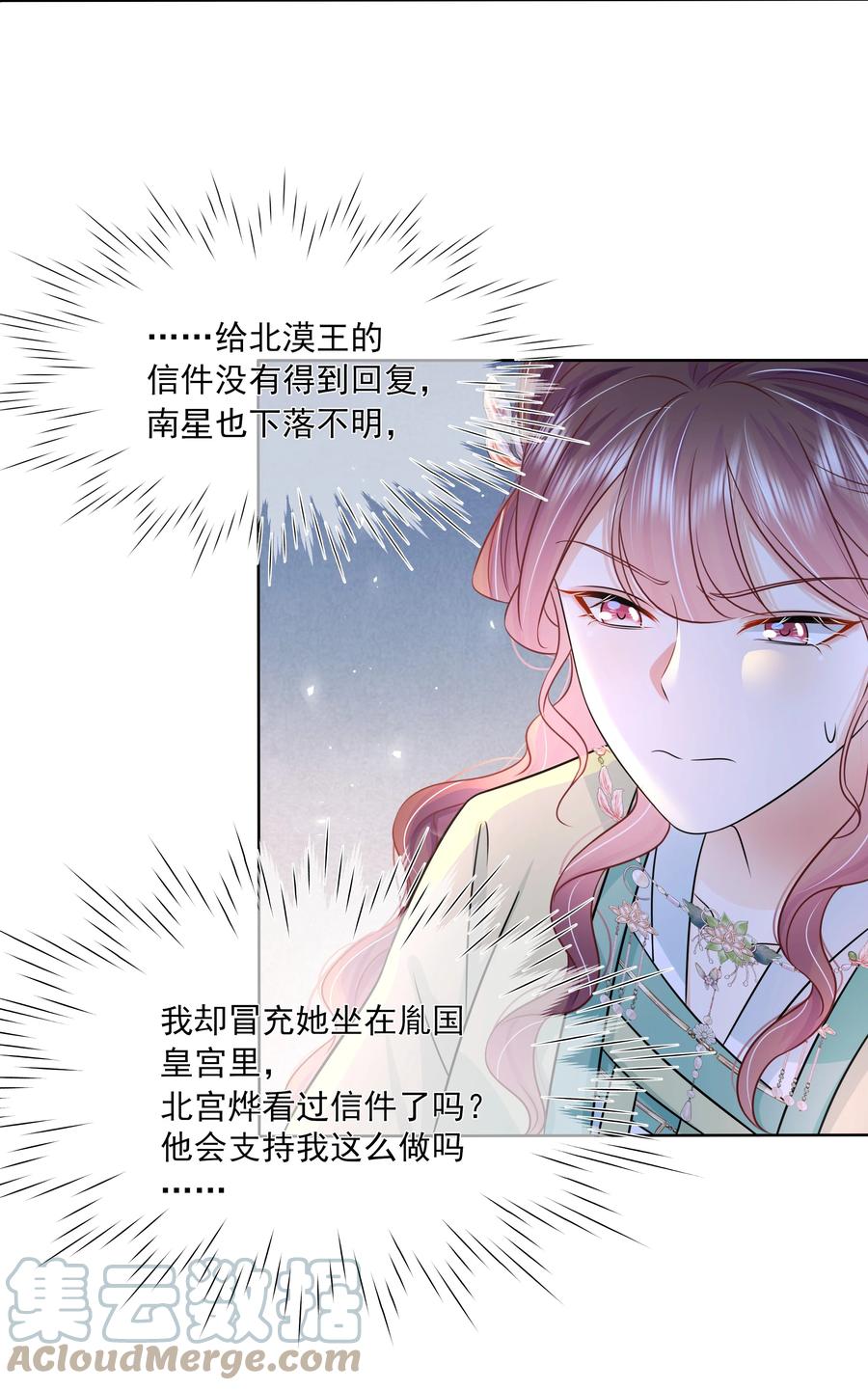 055第五十五话假公主-黑化王爷超难哄-最梦动漫（第37张）
