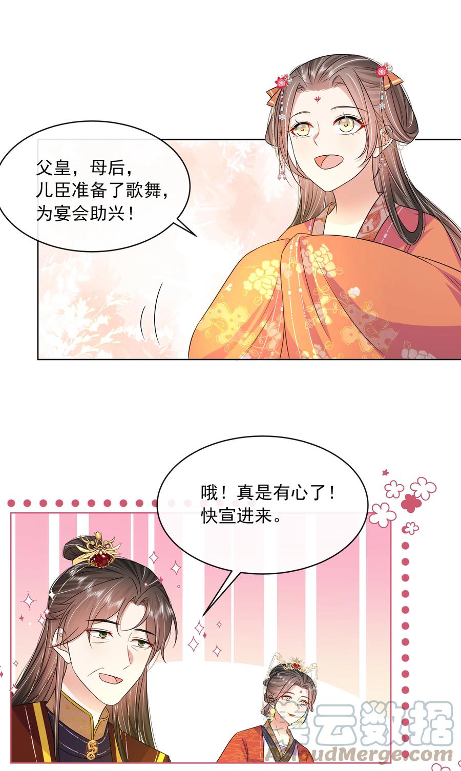 055第五十五话假公主-黑化王爷超难哄-最梦动漫（第4张）