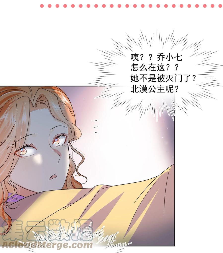 055第五十五话假公主-黑化王爷超难哄-最梦动漫（第13张）
