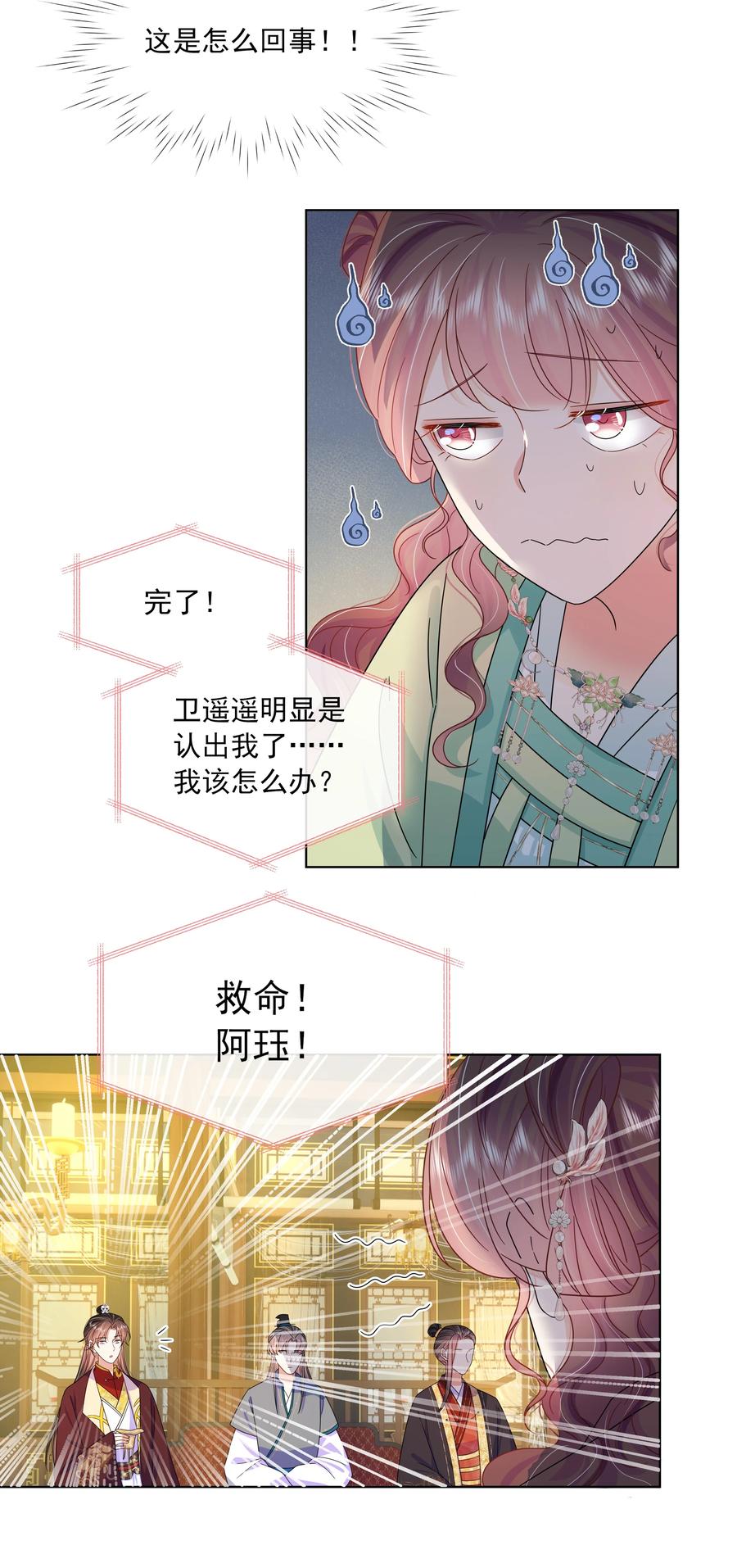 055第五十五话假公主-黑化王爷超难哄-最梦动漫（第14张）