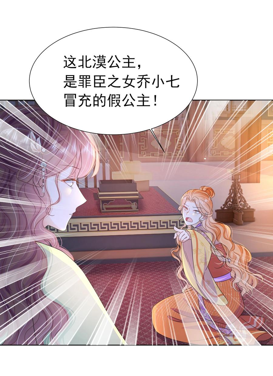 055第五十五话假公主-黑化王爷超难哄-最梦动漫（第20张）