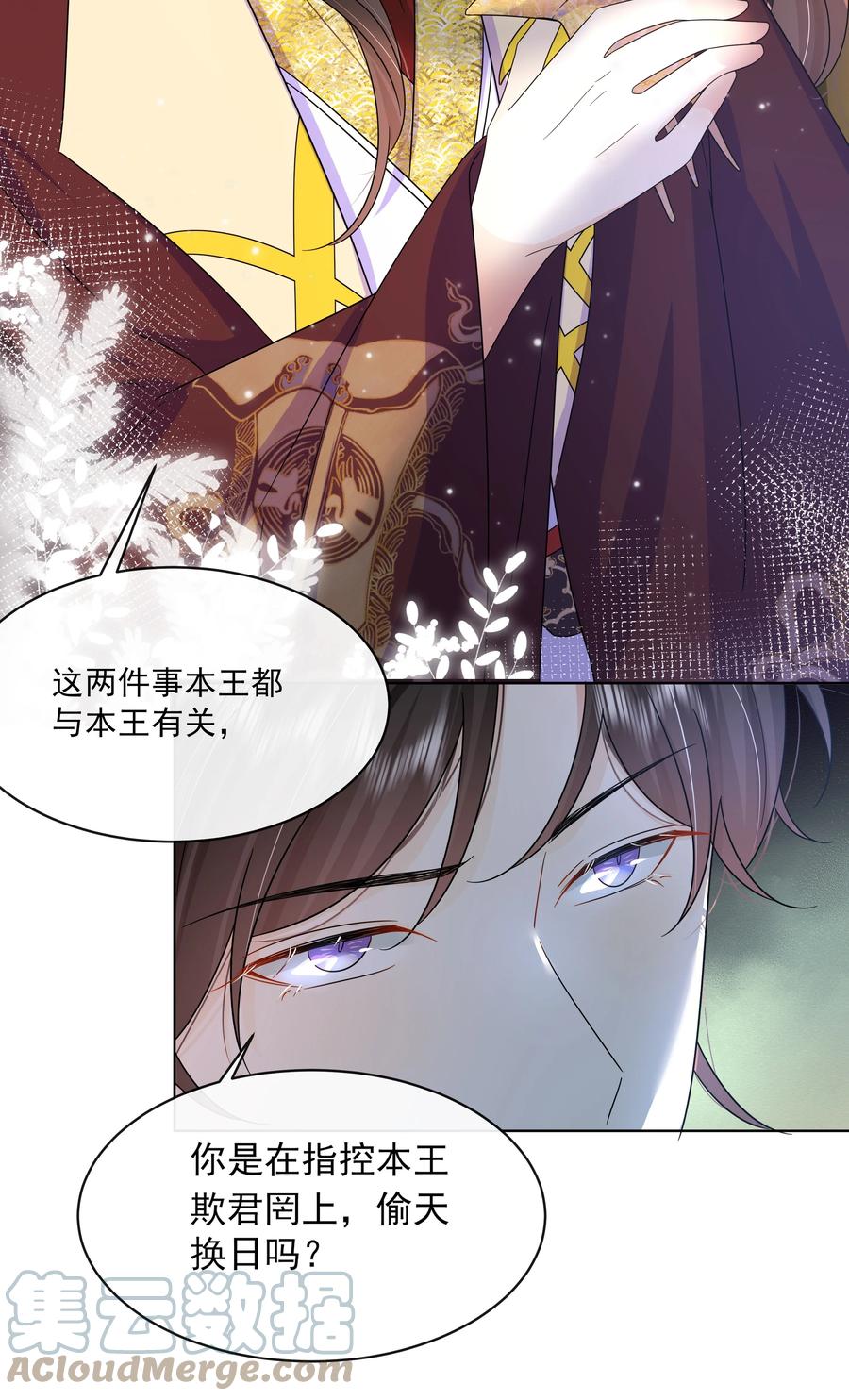 055第五十五话假公主-黑化王爷超难哄-最梦动漫（第25张）