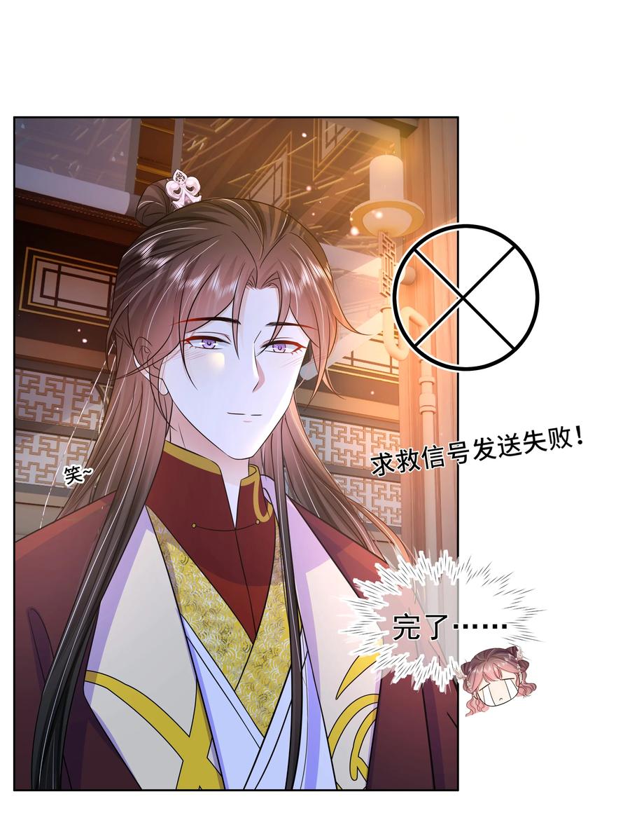055第五十五话假公主-黑化王爷超难哄-最梦动漫（第15张）
