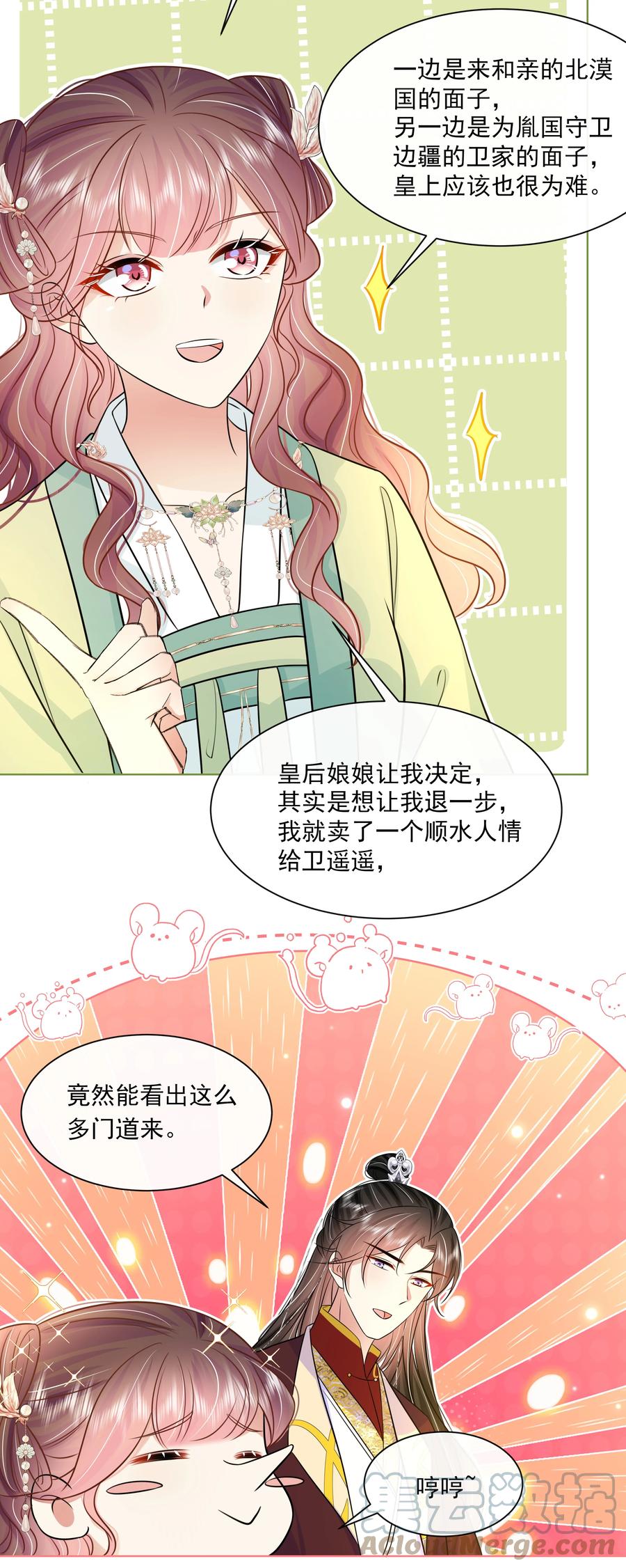 056第五十六话求情-黑化王爷超难哄-最梦动漫（第20张）