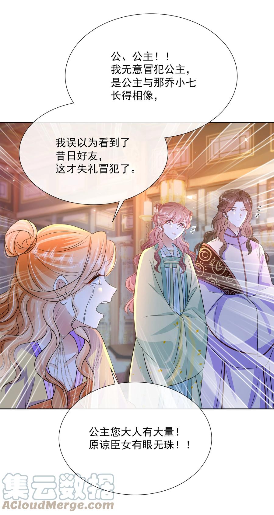 056第五十六话求情-黑化王爷超难哄-最梦动漫（第6张）
