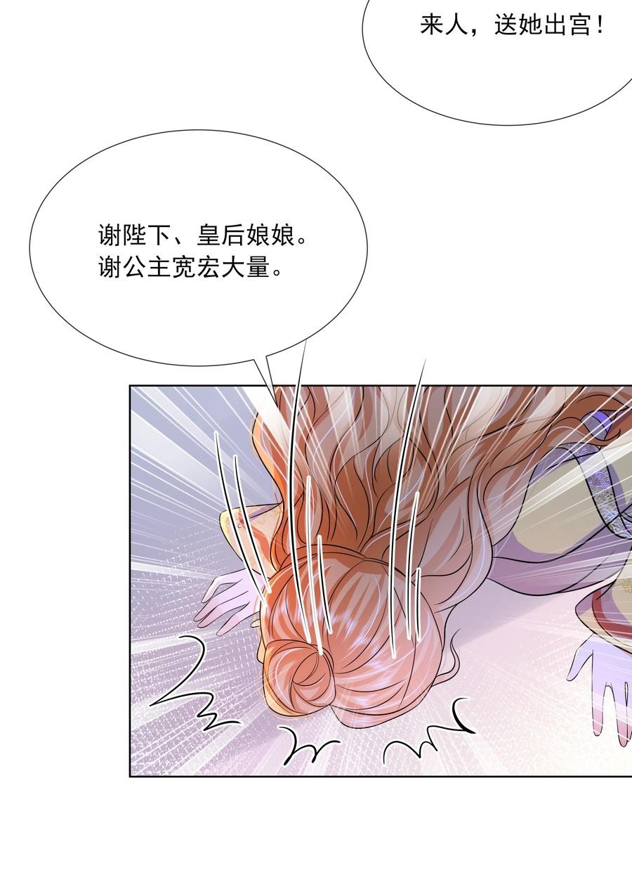 056第五十六话求情-黑化王爷超难哄-最梦动漫（第15张）