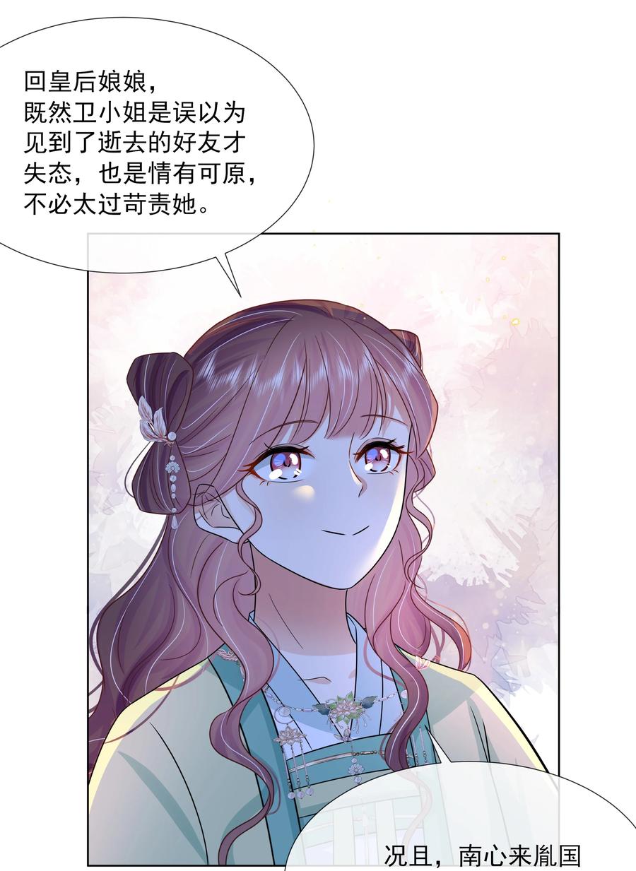 056第五十六话求情-黑化王爷超难哄-最梦动漫（第11张）