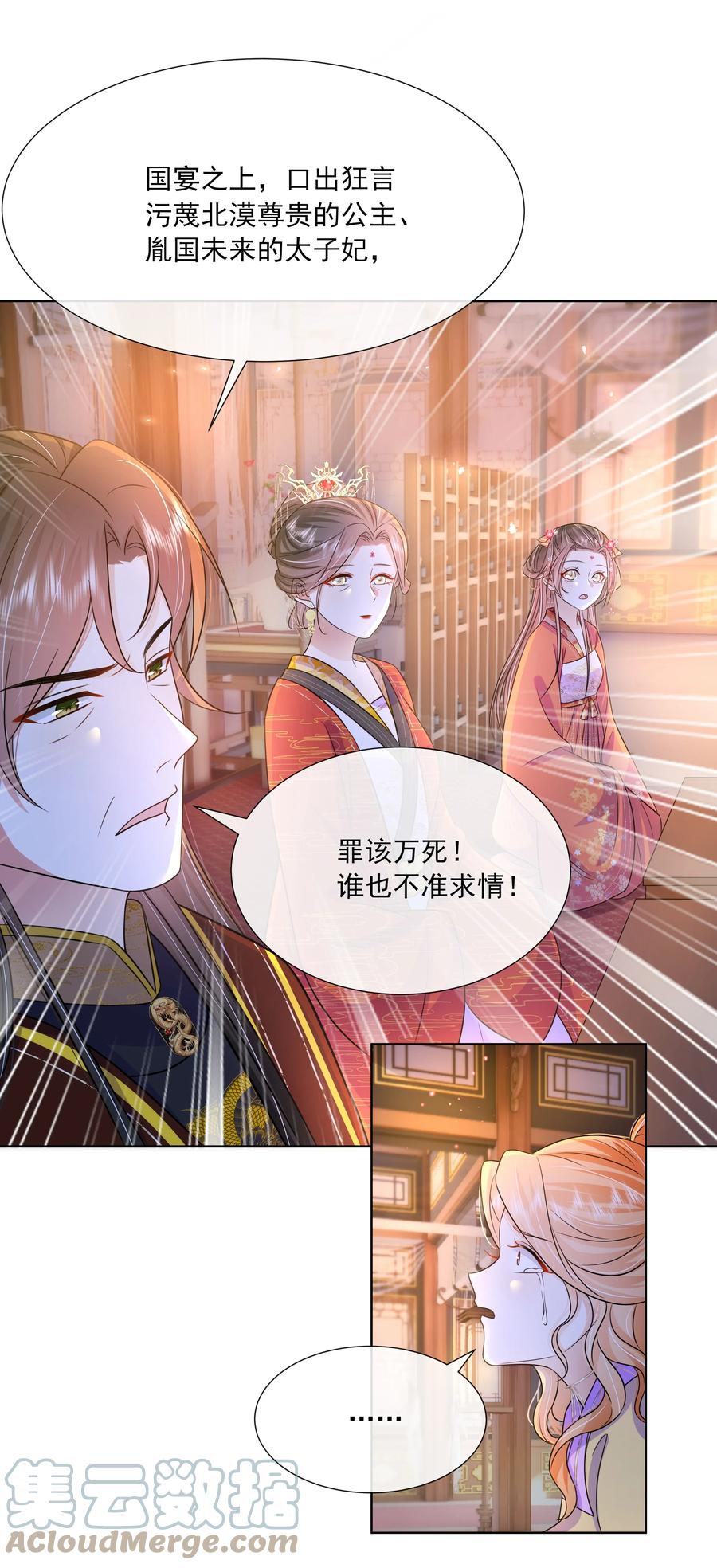 056第五十六话求情-黑化王爷超难哄-最梦动漫（第4张）