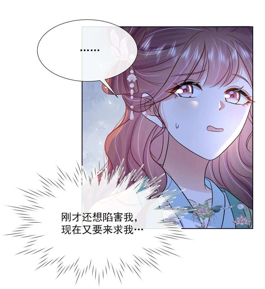 056第五十六话求情-黑化王爷超难哄-最梦动漫（第7张）