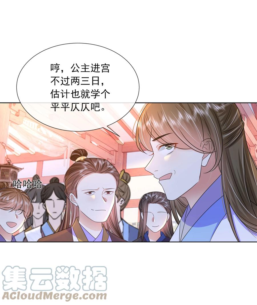 057第五十七话赋诗会-黑化王爷超难哄-最梦动漫（第22张）