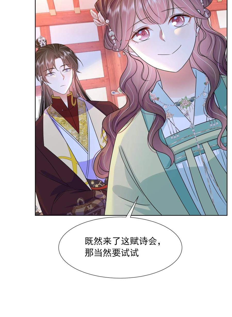 057第五十七话赋诗会-黑化王爷超难哄-最梦动漫（第21张）