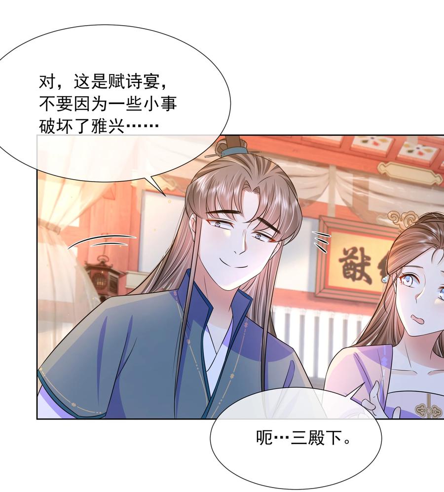 057第五十七话赋诗会-黑化王爷超难哄-最梦动漫（第15张）