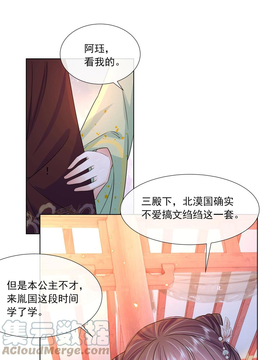 057第五十七话赋诗会-黑化王爷超难哄-最梦动漫（第20张）
