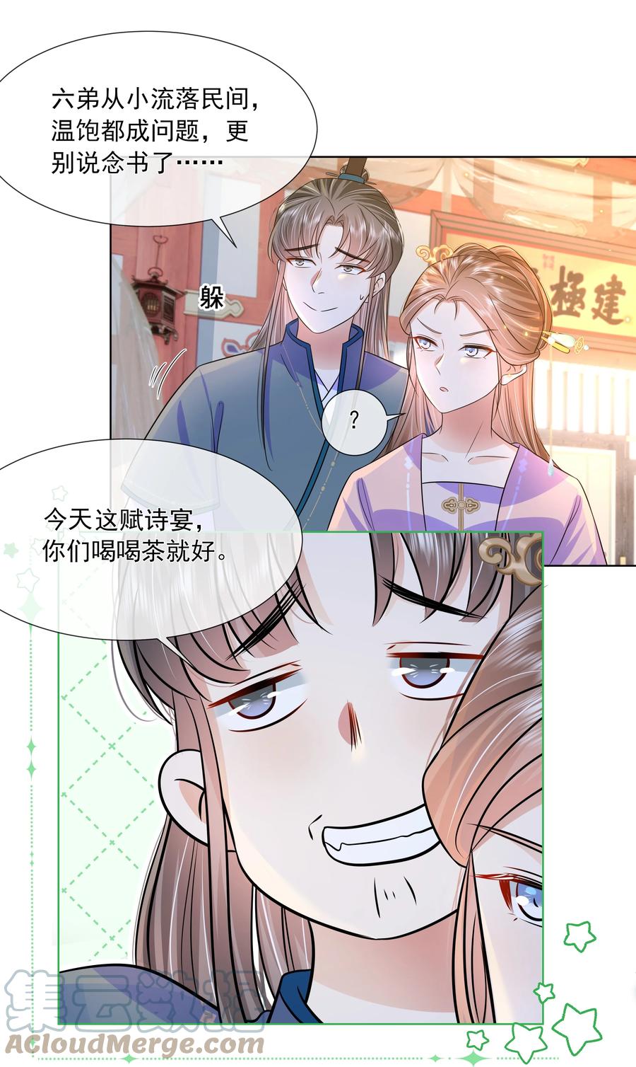 057第五十七话赋诗会-黑化王爷超难哄-最梦动漫（第18张）