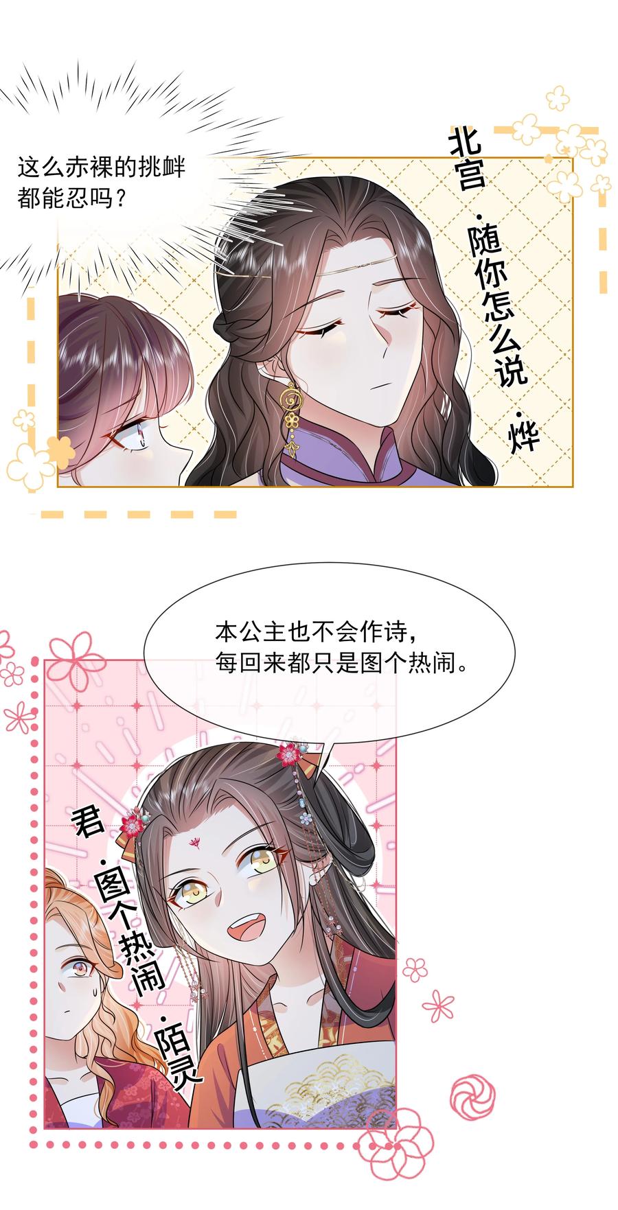 057第五十七话赋诗会-黑化王爷超难哄-最梦动漫（第17张）