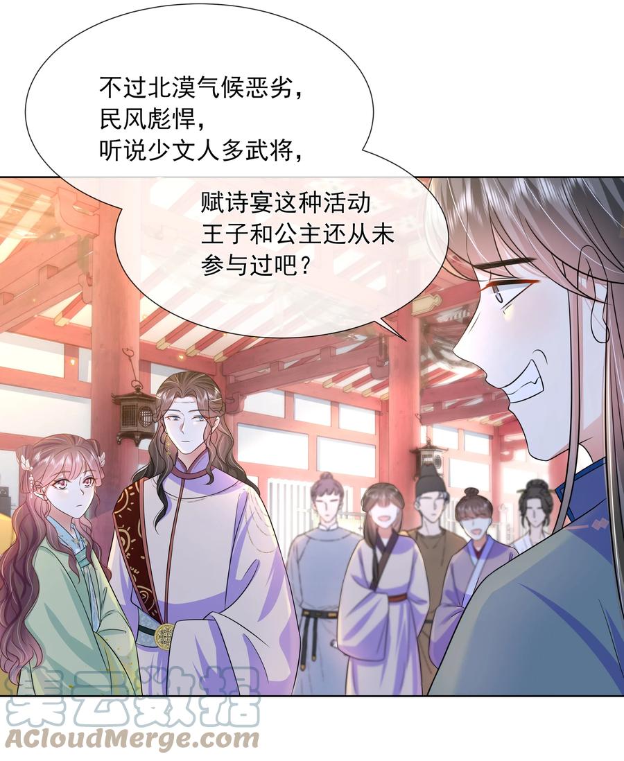 057第五十七话赋诗会-黑化王爷超难哄-最梦动漫（第16张）
