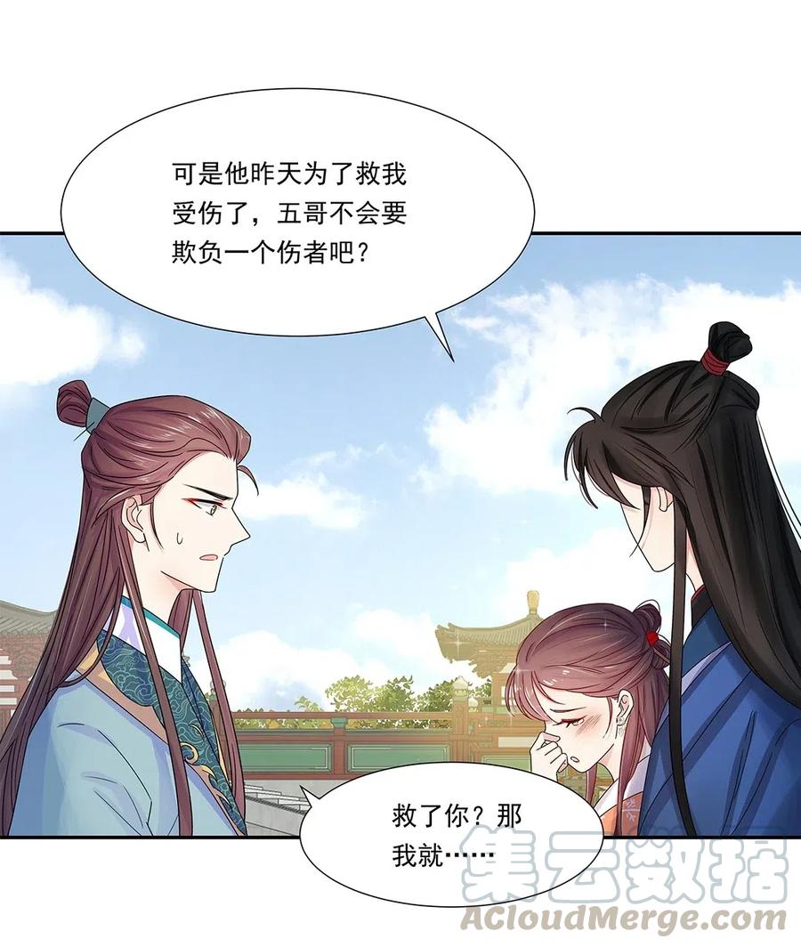 004第四话难缠的兄弟姐妹-黑化王爷超难哄-最梦动漫（第34张）