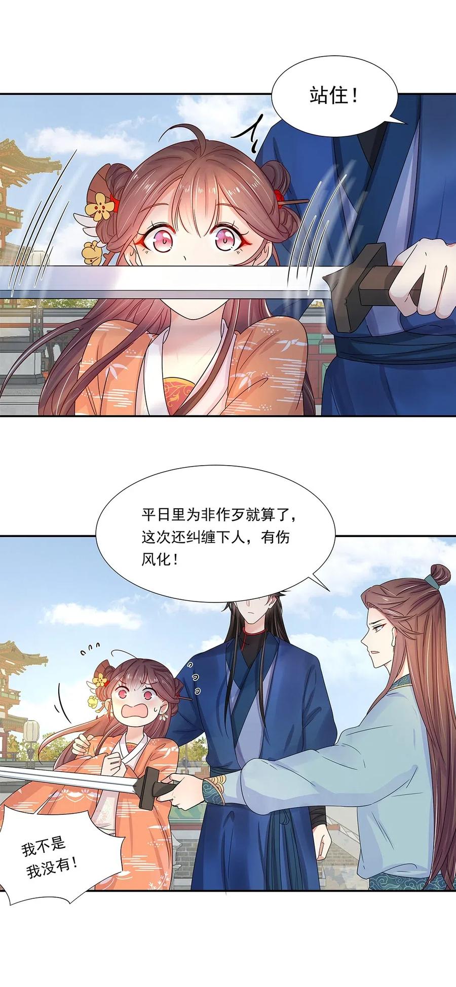 004第四话难缠的兄弟姐妹-黑化王爷超难哄-最梦动漫（第23张）