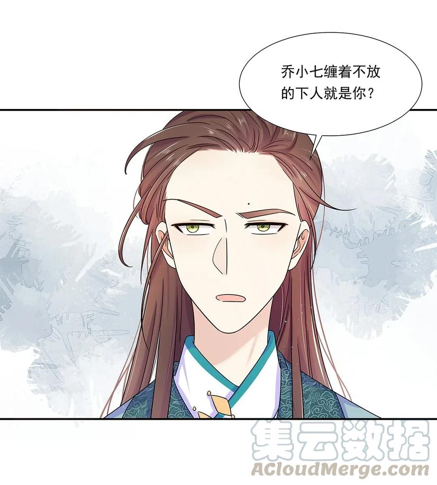 004第四话难缠的兄弟姐妹-黑化王爷超难哄-最梦动漫（第25张）