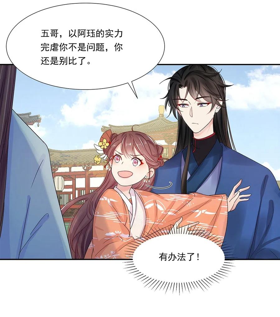 004第四话难缠的兄弟姐妹-黑化王爷超难哄-最梦动漫（第32张）
