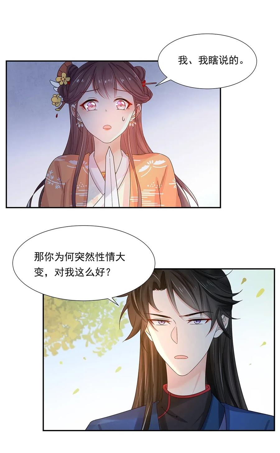004第四话难缠的兄弟姐妹-黑化王爷超难哄-最梦动漫（第39张）