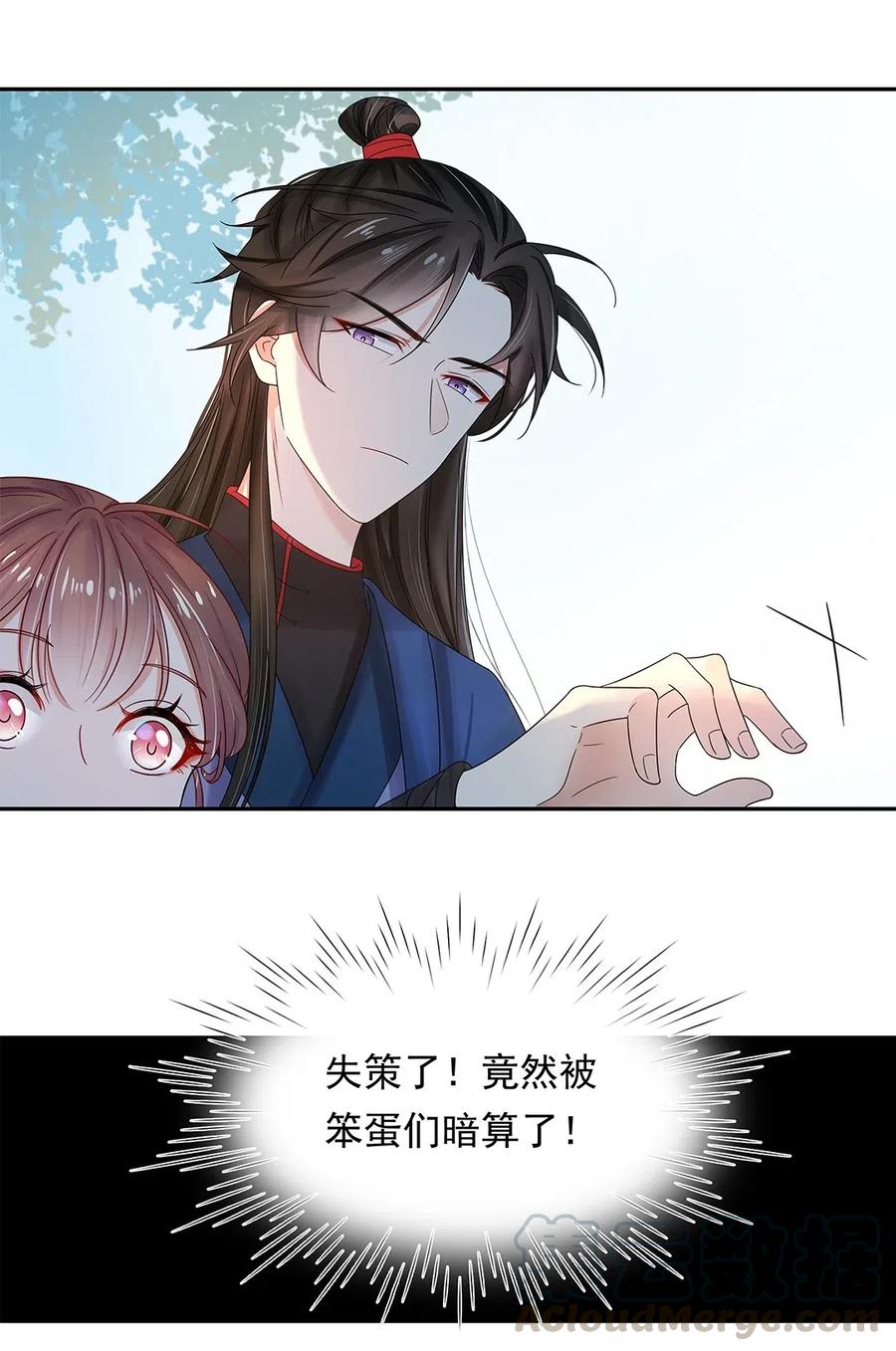 004第四话难缠的兄弟姐妹-黑化王爷超难哄-最梦动漫（第13张）