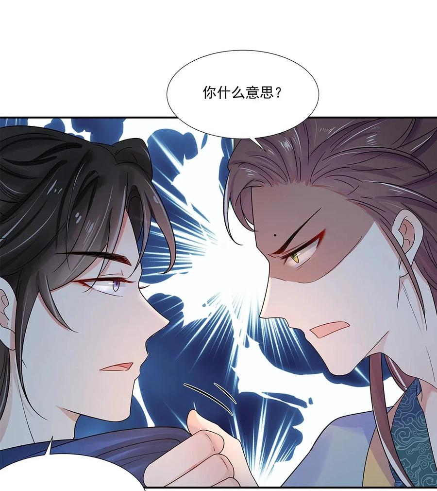 004第四话难缠的兄弟姐妹-黑化王爷超难哄-最梦动漫（第27张）
