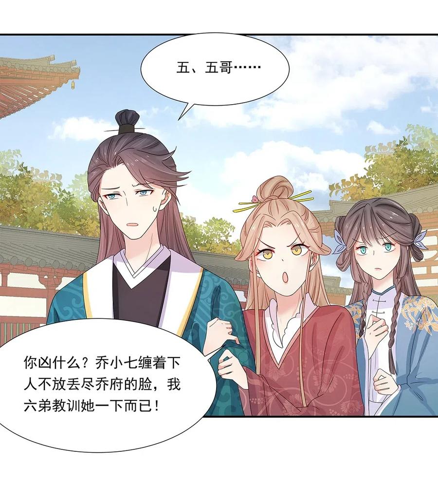 004第四话难缠的兄弟姐妹-黑化王爷超难哄-最梦动漫（第17张）