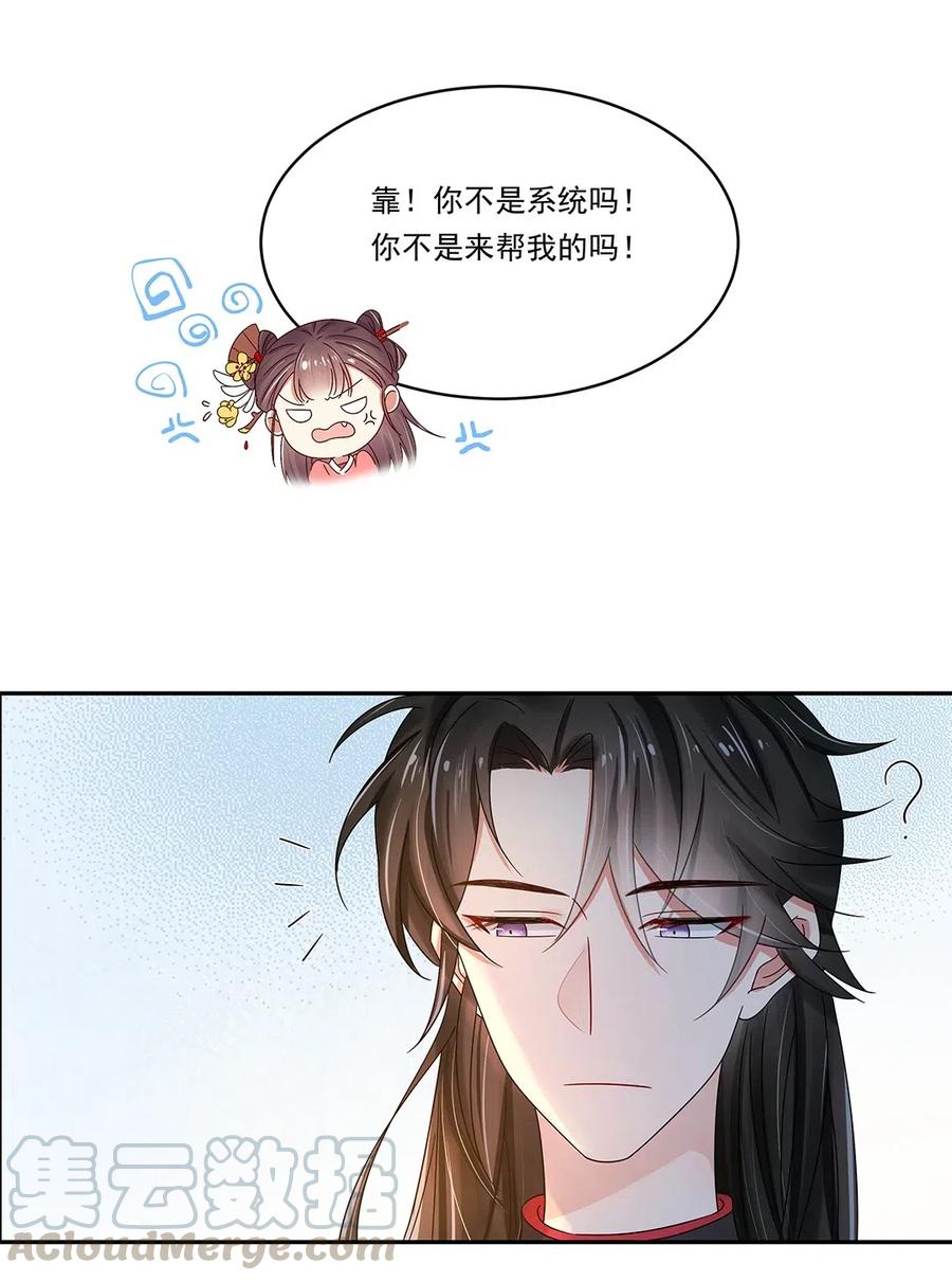 004第四话难缠的兄弟姐妹-黑化王爷超难哄-最梦动漫（第7张）