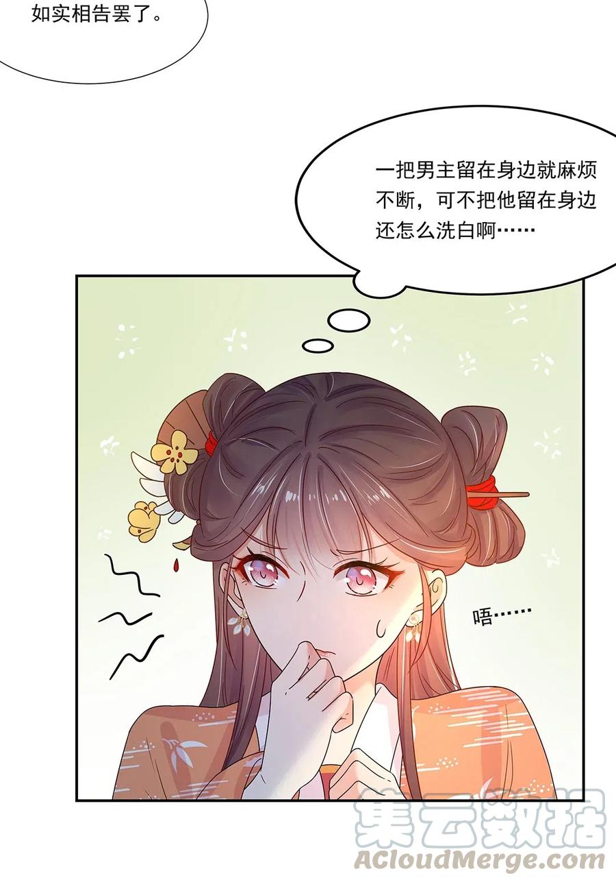 004第四话难缠的兄弟姐妹-黑化王爷超难哄-最梦动漫（第28张）